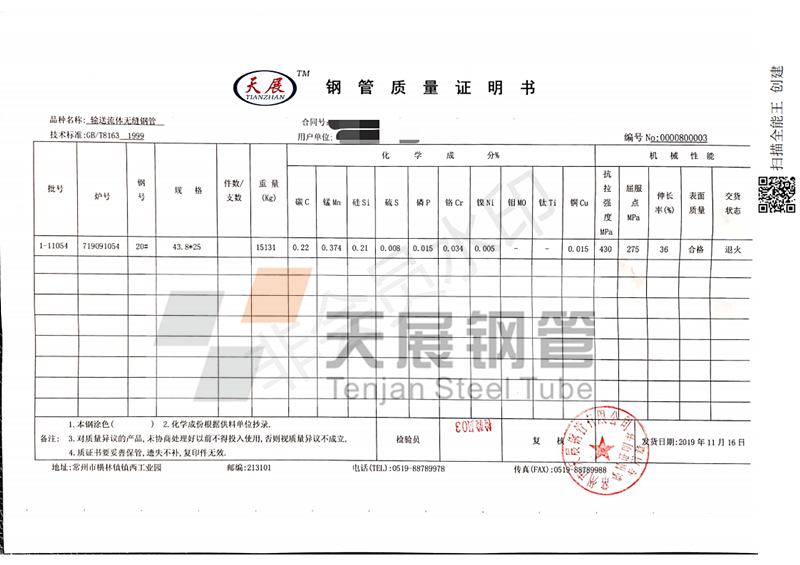 鋼管質(zhì)保書