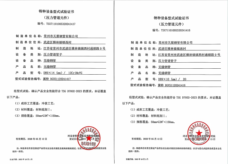 特種設(shè)備形式試驗證書