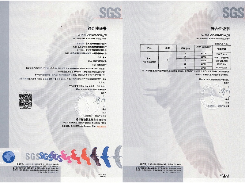 ISO15835 SGS套筒認(rèn)證證書